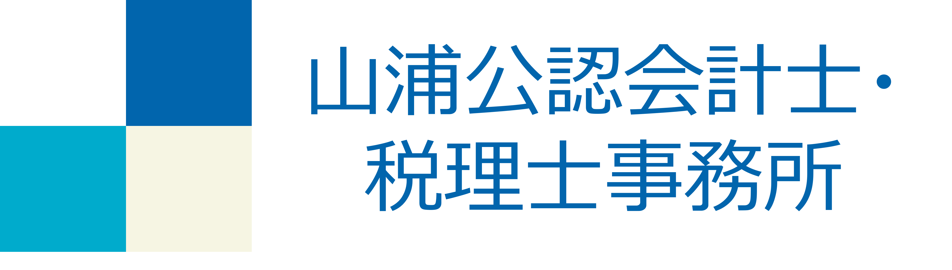 山浦公認会計士・税理士事務所